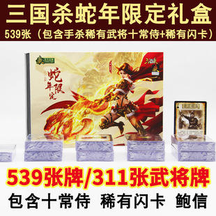 三国杀蛇年限定礼盒E系列丈八蛇矛卡牌幻异画十常侍2025游卡桌游