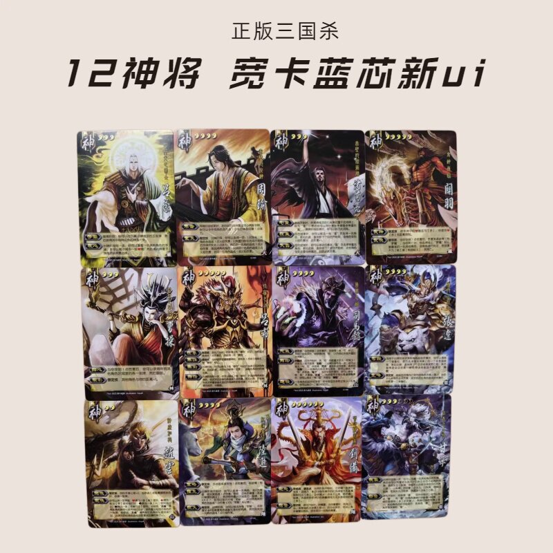 正版三国杀神将12张神将扩展包神关羽吕布张辽宽卡蓝芯武将拓展包图片