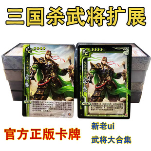 三国杀武将扩展包宽卡新UI武将扩充一将成名神话再临标准武将拓展