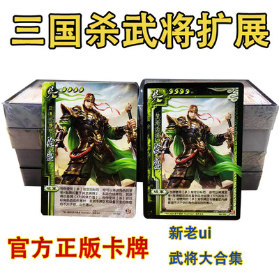 三国杀武将扩展包宽卡新UI武将扩充一将成名神话再临标准武将拓展