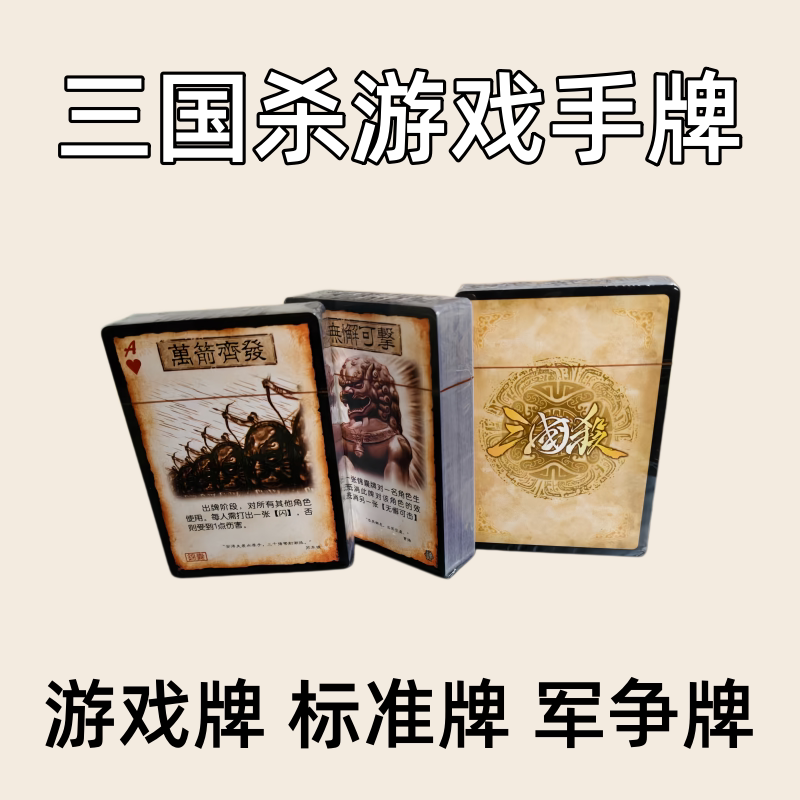 三国杀游戏牌扩展包军争扩充标准火杀雷杀正版三国杀手牌牌拓展