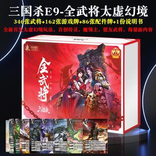 三国杀太虚幻境游卡桌游移动版大合集E9宽版蓝心全武将太虚幻境