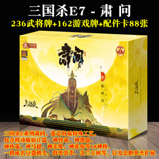 三国杀E系列肃问全套移动版大合集忠胆英杰蓝芯2025游卡桌游卡牌