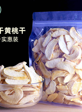 FD冻干黄桃干500g大包散装一斤装脱水水果干孕妇宝宝网红零食泡茶