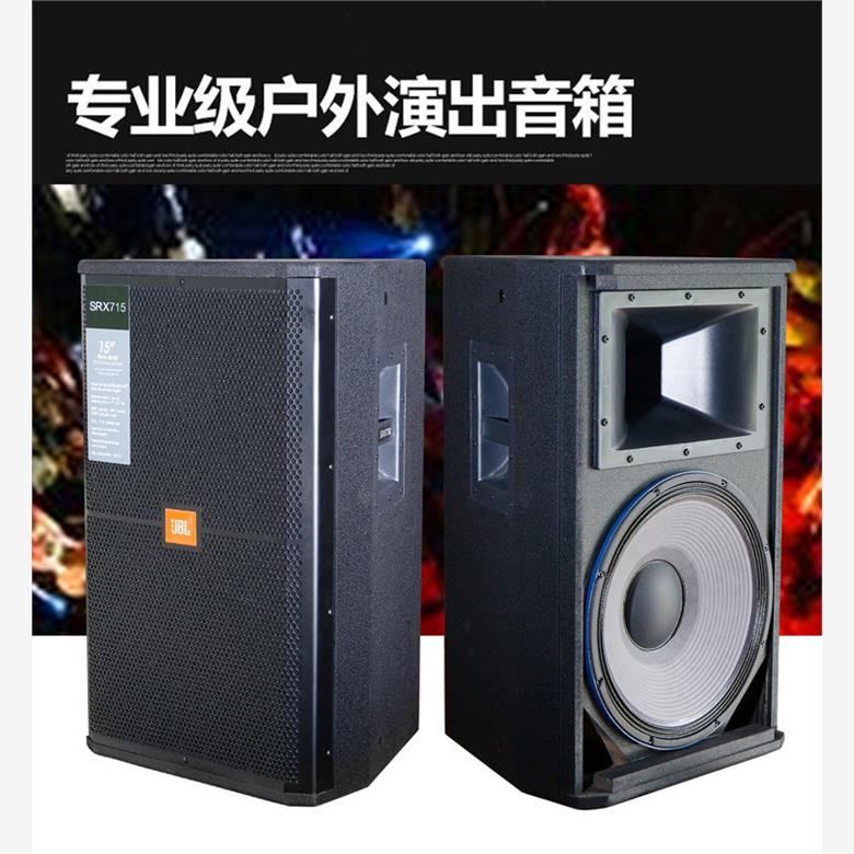 JBL SRX715单双15寸专业全频音箱婚庆演出户外舞台12寸音响套装