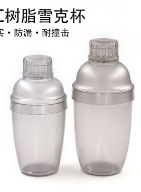 350/530mlPC树脂雪克杯手摇壶调酒器手打柠檬茶奶茶摇杯调酒工具