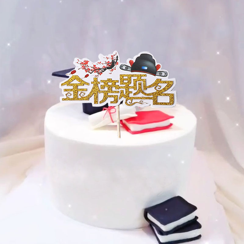 金色生日快乐插牌暴富永远18岁插件小王子小仙女老爸最帅蛋糕装饰