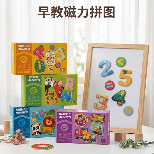 跨境磁性冰箱贴儿童拼图启蒙早教玩具宝宝益智趣味逻辑思维拼图