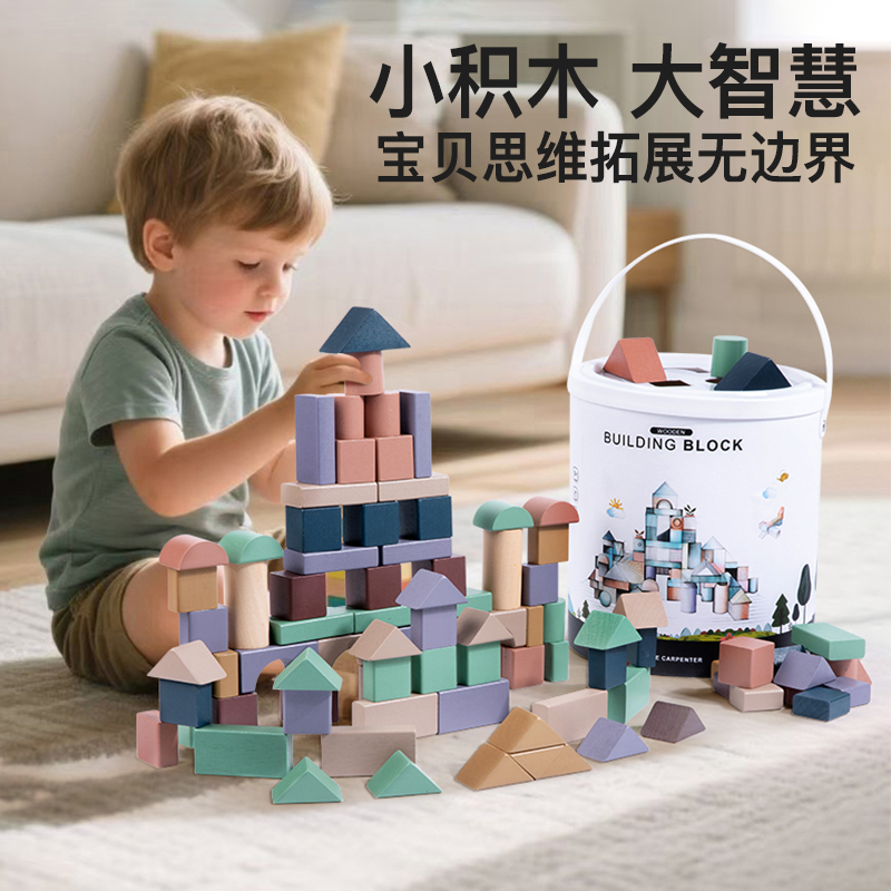 100粒桶装莫兰迪实木质积木男女孩拼搭益智3岁玩具