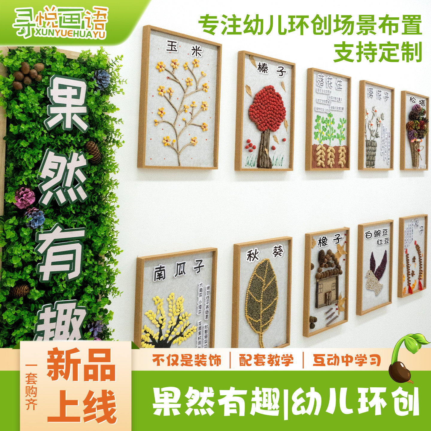 五谷杂粮diy粘贴画豆子贴画