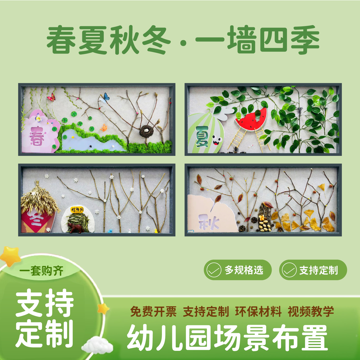 春夏秋冬幼儿园四季环创装饰主题墙面布置墙贴挂画手工环保材料
