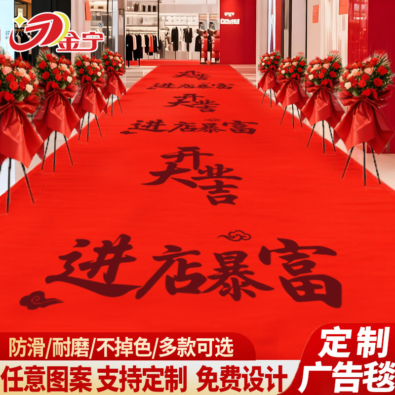 金宁定制LOGO雕花工艺彩色地毯婚礼开业店铺门口商用加厚防滑红毯