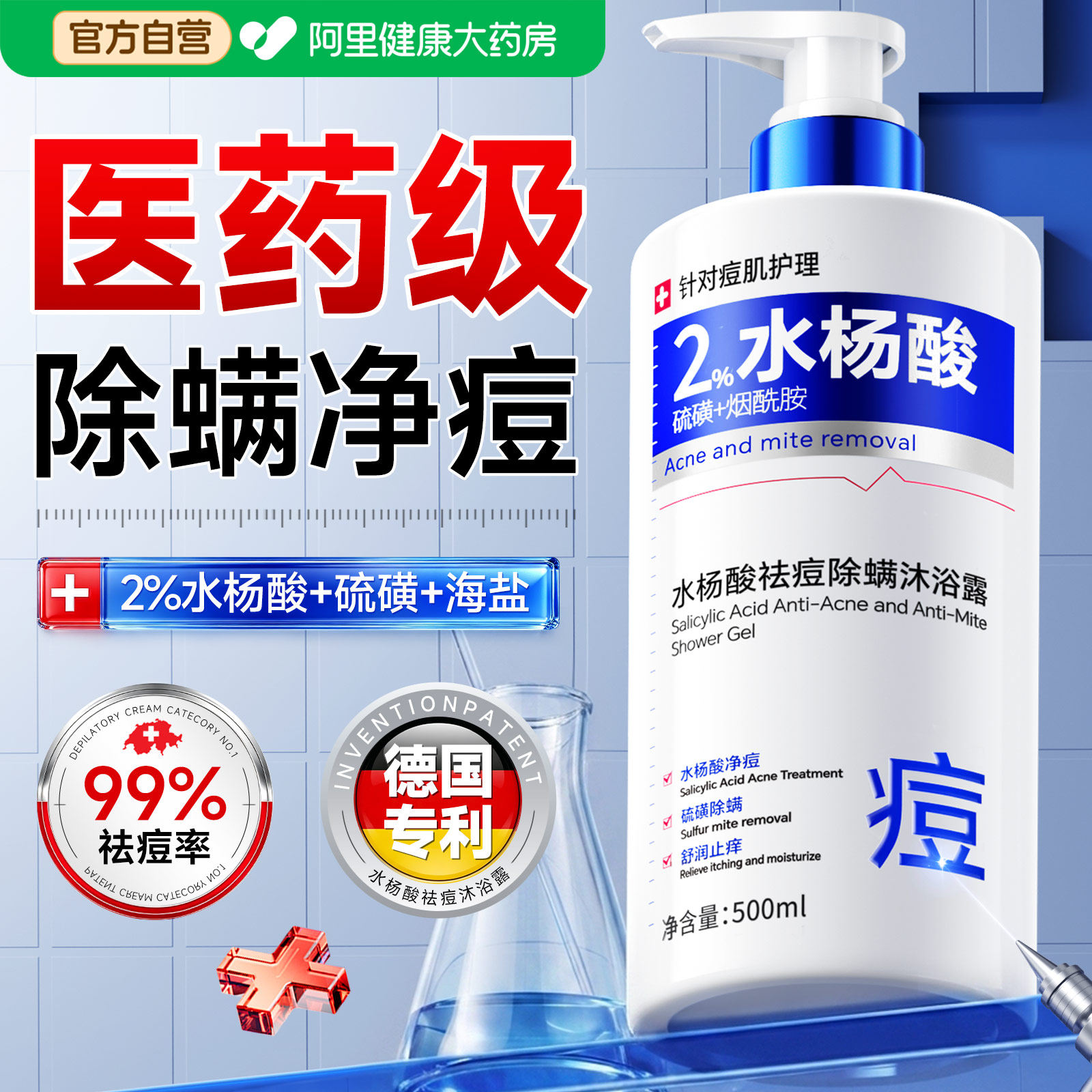水杨酸果酸沐浴露后背祛痘硫磺除螨皮肤瘙痒去鸡皮留香女男沐浴液