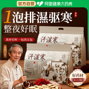 泡脚药包花椒艾叶生姜药去湿气排汗毒助睡眠排毒男女士专足浴包粉