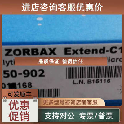 议价安捷伦 Agilent 液相色谱 ZORBAX Extend 色谱柱 770450-902