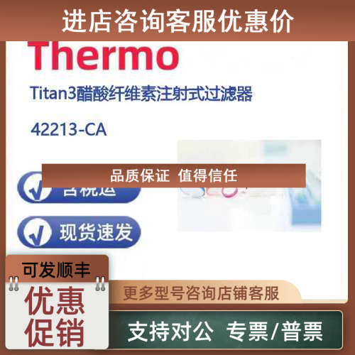 议价Thermo 42213-CA Titan3 17mm过滤器绿色0.20um CA膜