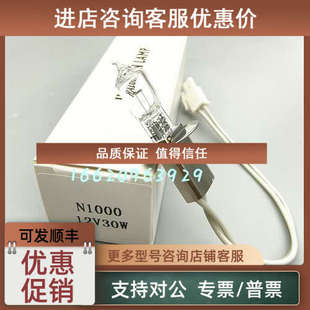 议价东软NT-1000 NT-1000P NSA-1000生化分析仪灯泡12V30W光源灯
