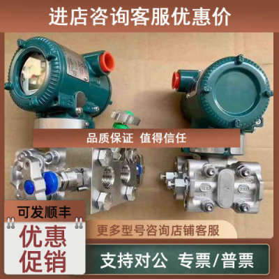 议价横河川仪EJA120E-JES5J-912EN/NF2微差压变送器