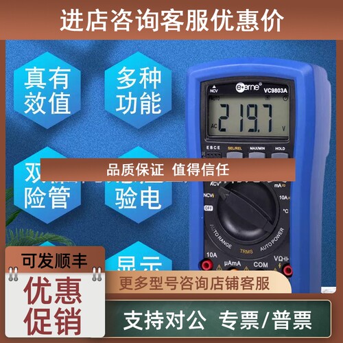 议价伊万VC9803A感应验电温度电容频率真值多万用表