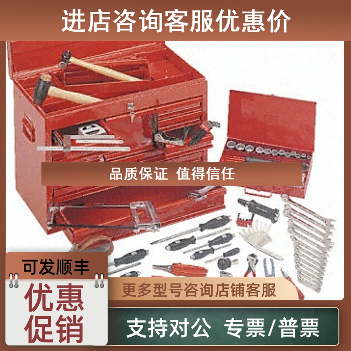 议价工具套件机械师