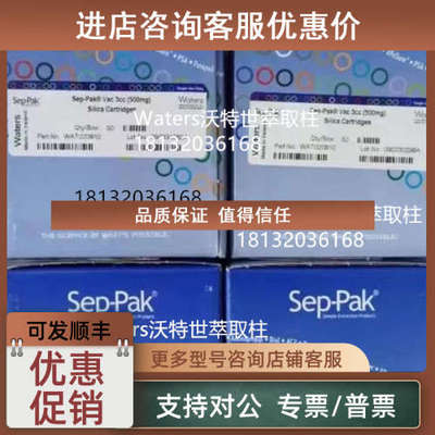 议价WAT036905 Waters沃特世萃取柱Sep-Pak C18 6 cc Vac Cartrid