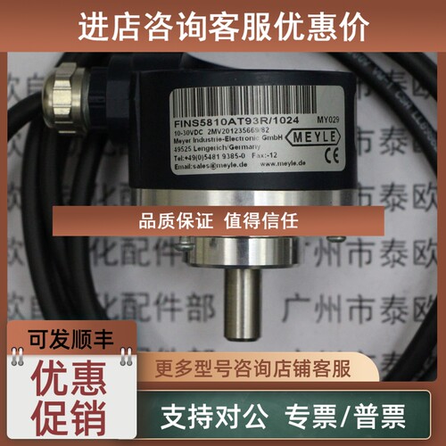 议价MEYLE编码器FINS5810AT93R124