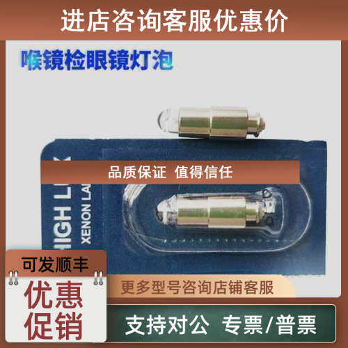 议价106002.5V 0.75A1053410506  RIESTER 检耳镜氙气卤素灯泡