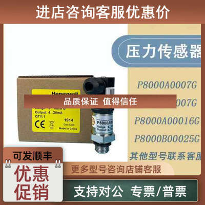 议价 压力传感器 P8000A0007G P8000A0010G P8000A0016G