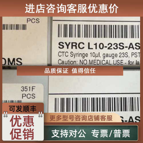 议价进样针221-49513-10 L10-23S-AS 203661/02