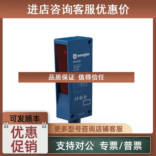 议价威格勒传感器YN33PA3升级P1NH701反射传感器wenglor sensors