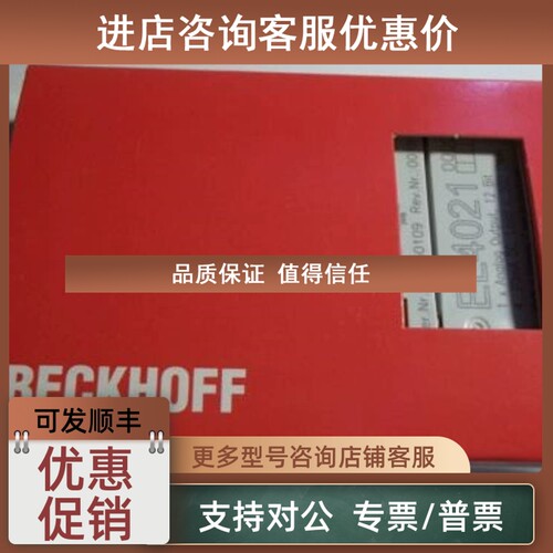 议价el4021  el3318  倍福模块
