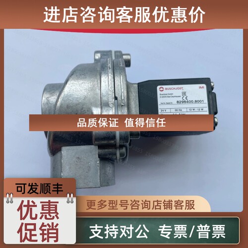 议价8296400.8001宝硕buschjost脉冲阀8296400.8171/4680/8170.02