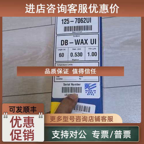议价安捷伦DB-WAX UI气相色谱柱号125-7062UI规格60m0.53mm1um
