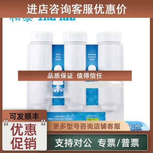 议价上海和泰Basic/Smart/Master/EDI/Eco纯水机净水仪器设备