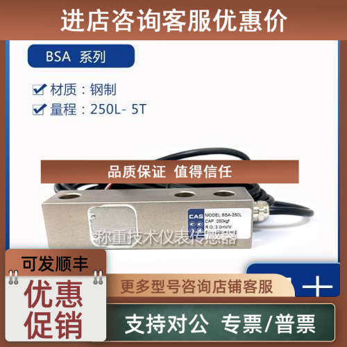 议价凯士CAS传感器BSA-250L/BSA-500L/BSA-1T/BSA-2T/BSA-3T/BSA-