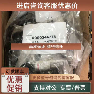 议价力士乐M-SR25KE05-1X R900344778液压件