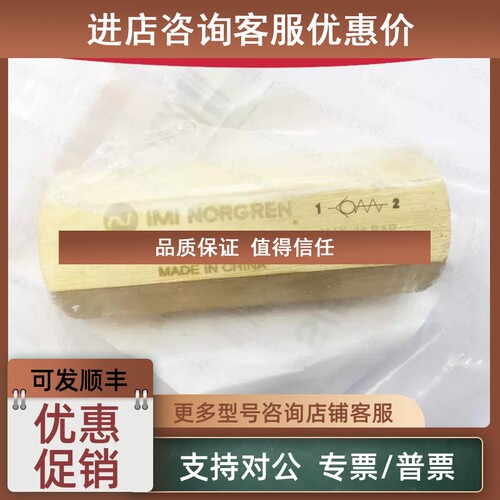 议价S/532A诺冠IMI NORGREN单向阀522/521/LS/520/513黄铜514/532