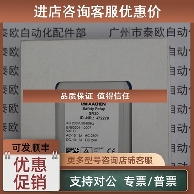 议价SR3DZANDER AACHEN  SR3D 472270  230VAC