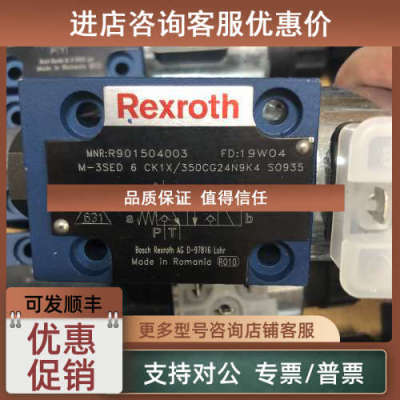 议价电磁球阀R901504003 M-3SED6CK1X/350CG24N9K4 S0935力士乐35
