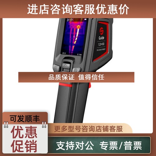 议价高德测温仪 T120V红外线热成像仪