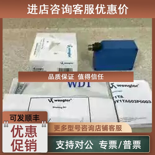 议价OCP662X0135 威格勒 wenglor传感器 Y1TA100QXT3