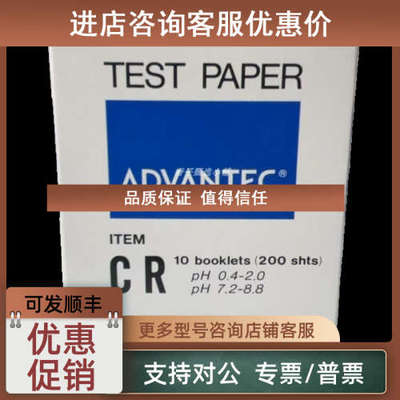 议价东洋ADVANTEC PH试纸CR 0.4~2.0&7.2~8.8