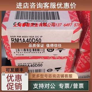 议价RM1A40D50 佳乐继电器