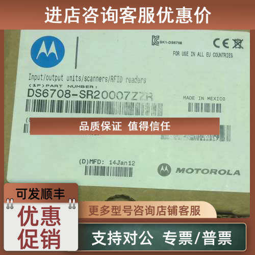 议价 摩托罗拉symbol  DS6708-SR 20007ZZR