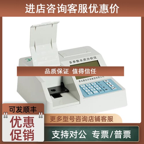 议价智能cod氨氮测定仪总磷总氮浊度检测仪JC-201E 多参数水质分