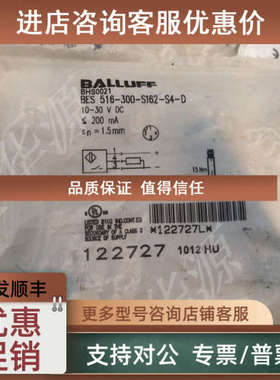 议价BALLUFF巴鲁夫BHS0021 BES 516-300-S162-S4-D  接近开关