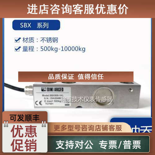 议价狄纳乔DINIARGEO传感器SBX300/500/1000/2000/3000/5000/10T/