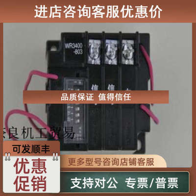 议价开关WR3400
