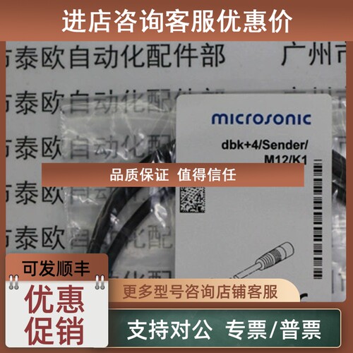 议价MICROSONIC传感器DBK+4/SENDER/M12/K1