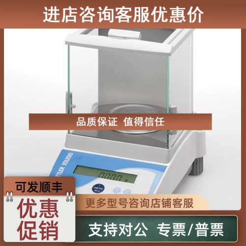 议价梅特勒-托利多分析天平PL203/PL303/PL403千分之一0.001g/克